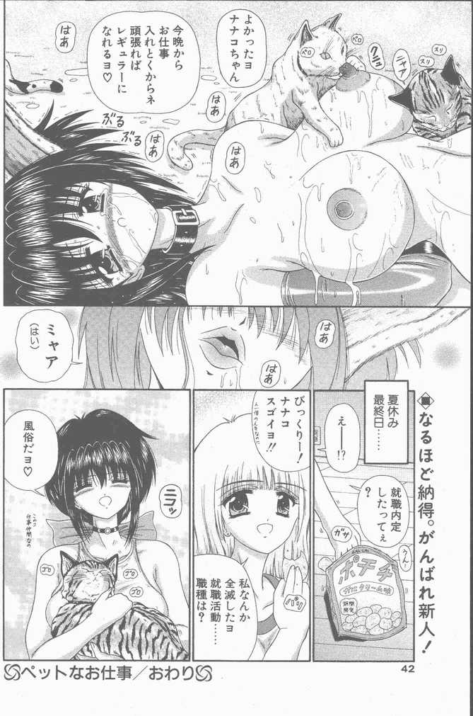 COMIC ペンギンクラブ山賊版 2001年9月号