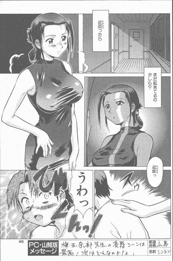 COMIC ペンギンクラブ山賊版 2001年9月号
