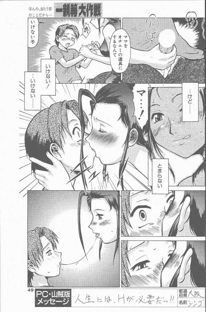 COMIC ペンギンクラブ山賊版 2001年9月号