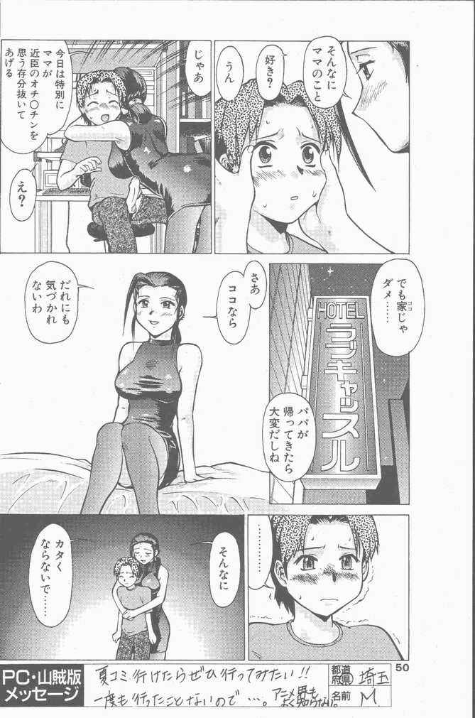 COMIC ペンギンクラブ山賊版 2001年9月号