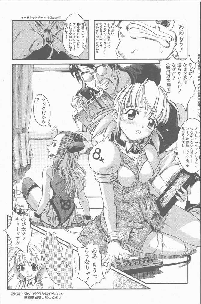 COMIC ペンギンクラブ山賊版 2001年9月号