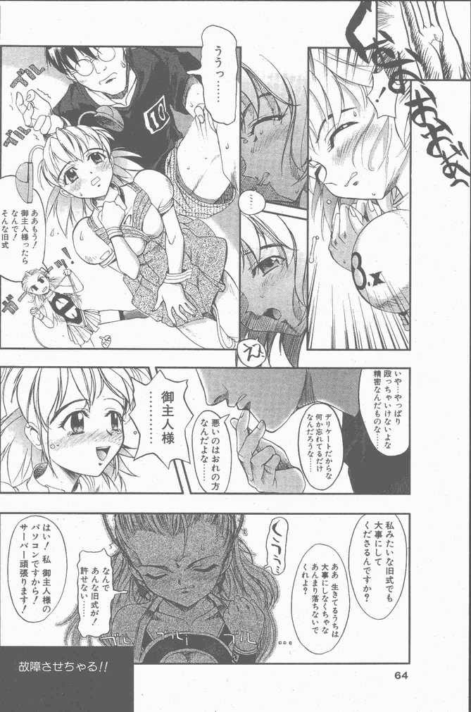 COMIC ペンギンクラブ山賊版 2001年9月号