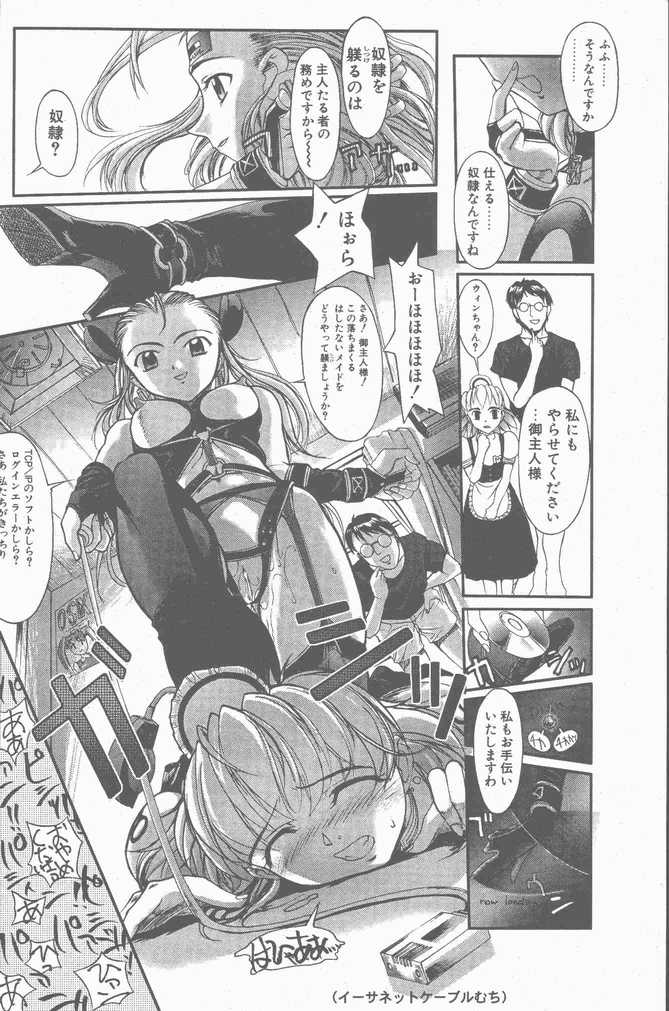 COMIC ペンギンクラブ山賊版 2001年9月号