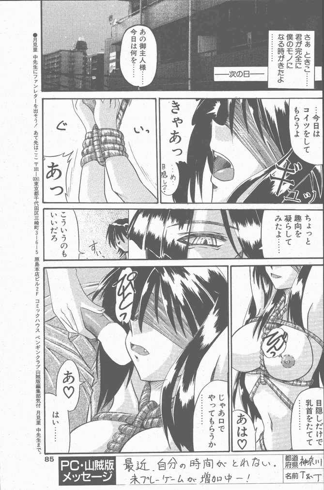COMIC ペンギンクラブ山賊版 2001年9月号