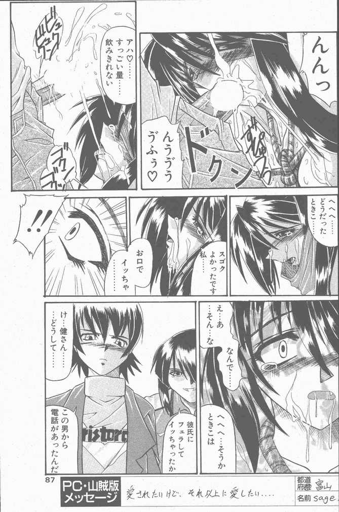 COMIC ペンギンクラブ山賊版 2001年9月号