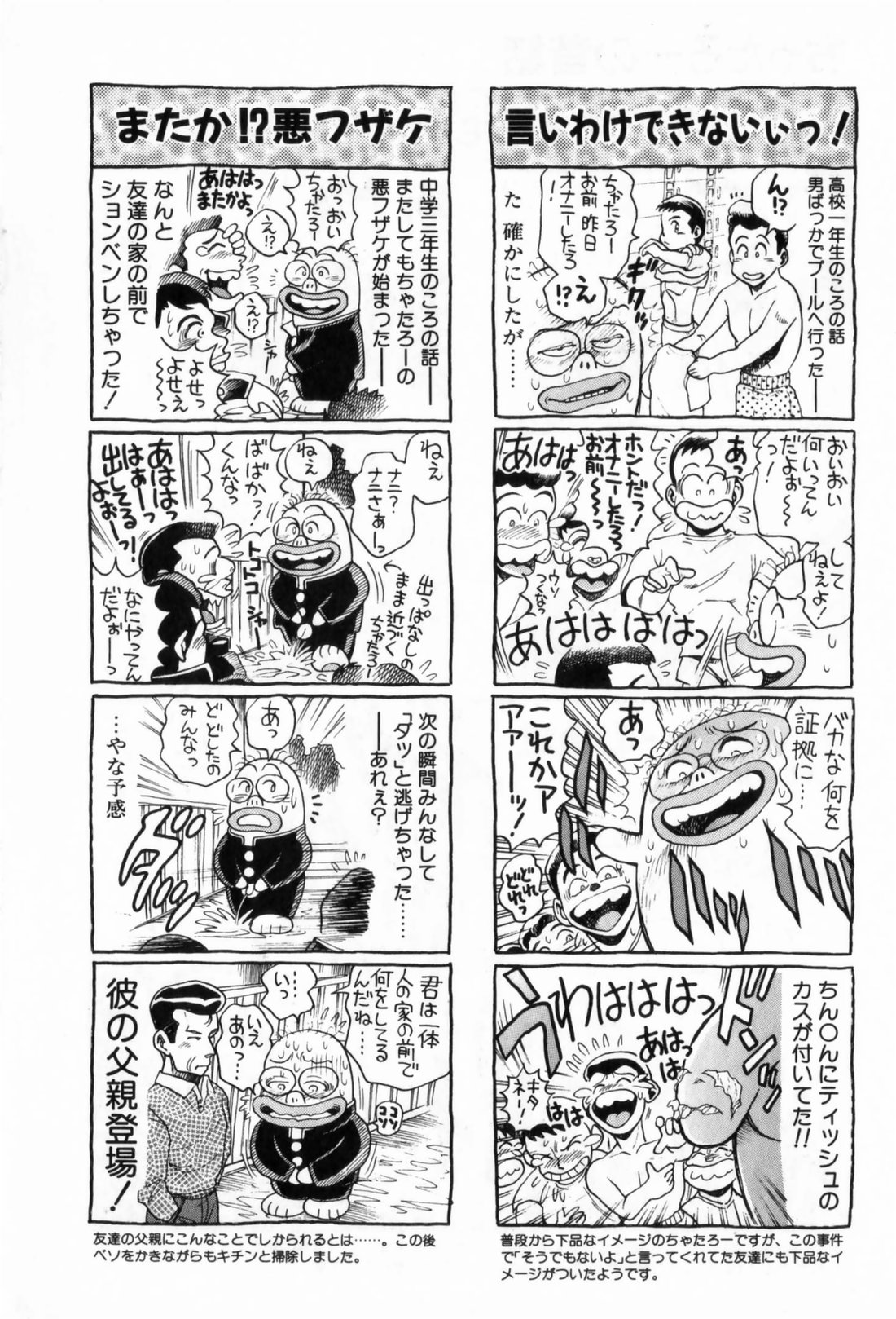 [ちゃたろー] 私とシテミテ！