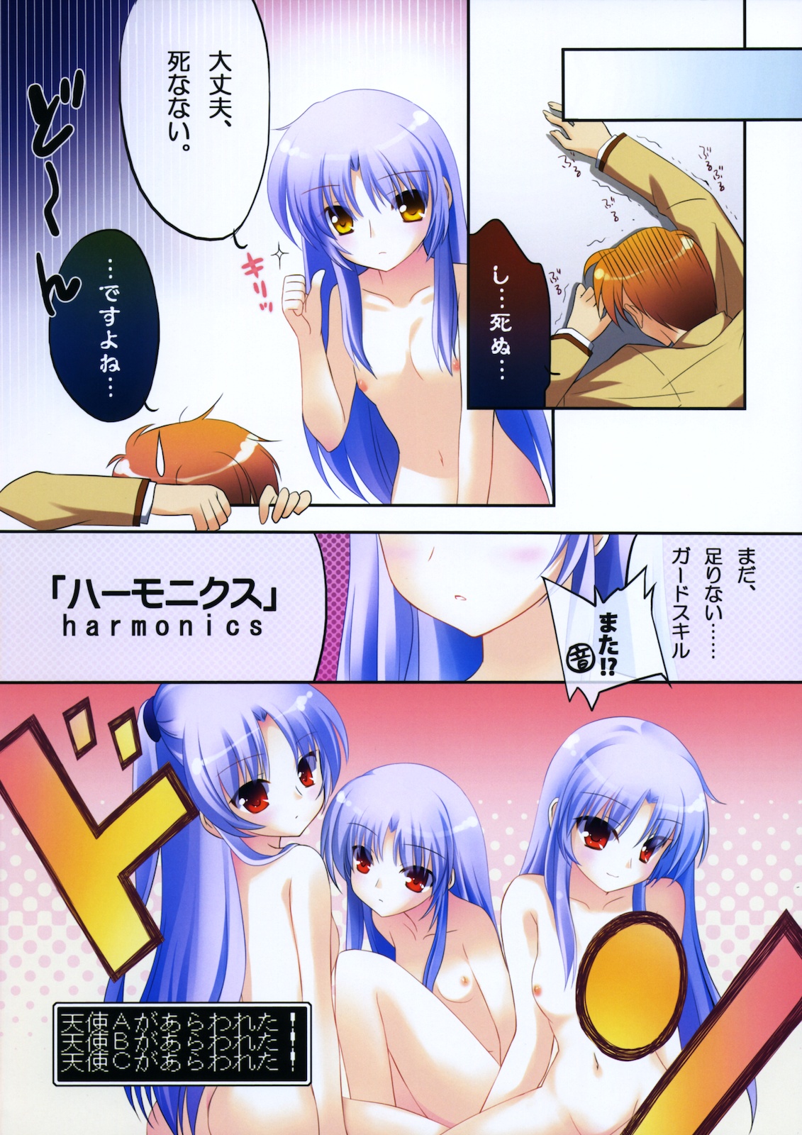 (C78) [REI's ROOM (REI)] Heart Beats! (Angel Beats!)