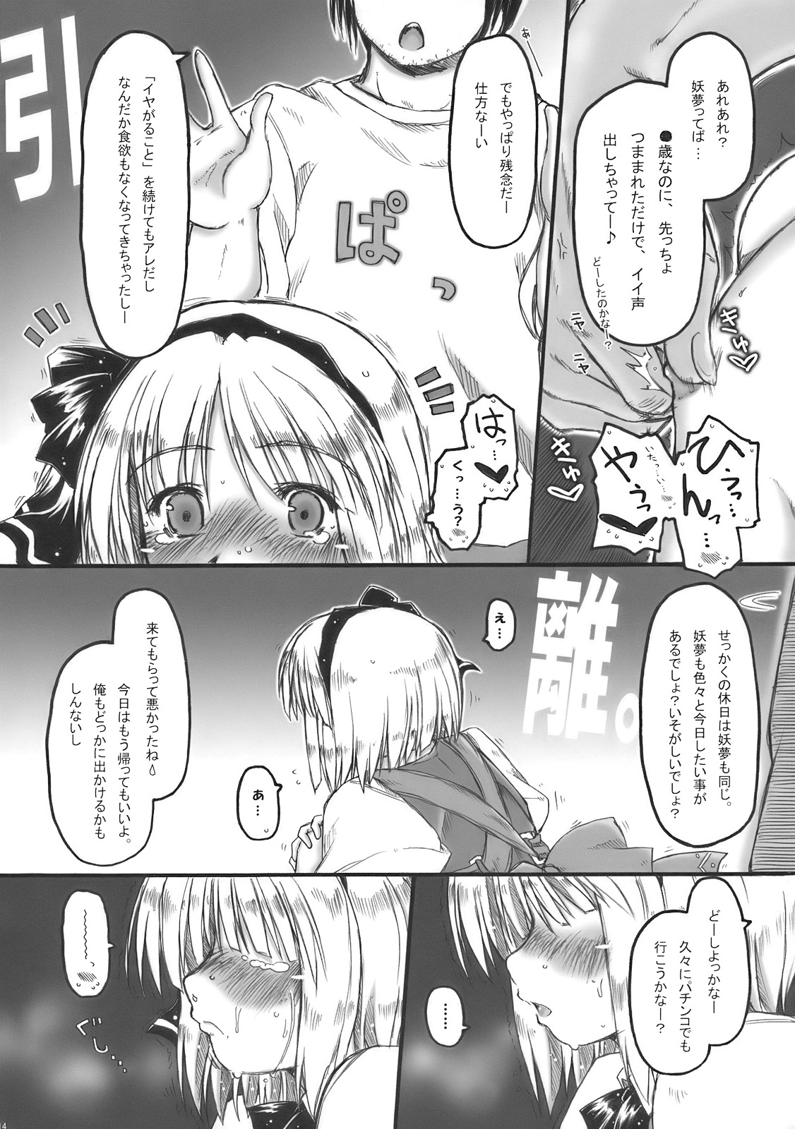 (COMIC1☆4) [暗黒暴走組 (アイヌマニア)] みょんな通い妻はいかがでしょう? (東方Project)