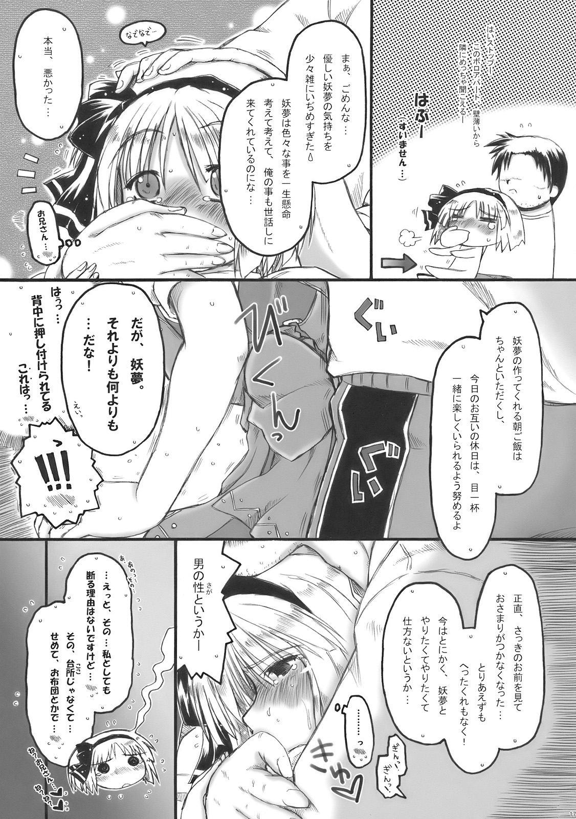 (COMIC1☆4) [暗黒暴走組 (アイヌマニア)] みょんな通い妻はいかがでしょう? (東方Project)