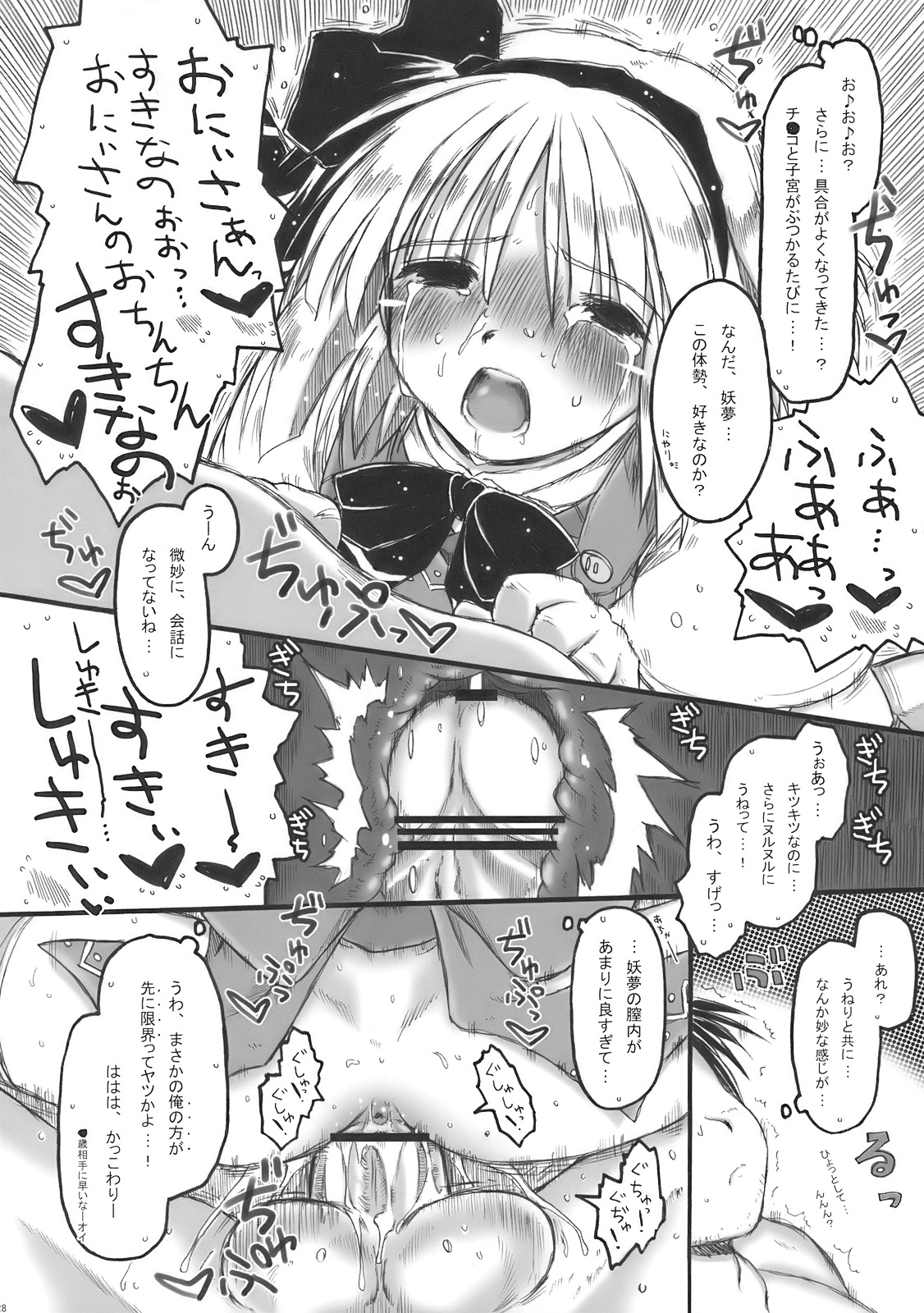 (COMIC1☆4) [暗黒暴走組 (アイヌマニア)] みょんな通い妻はいかがでしょう? (東方Project)