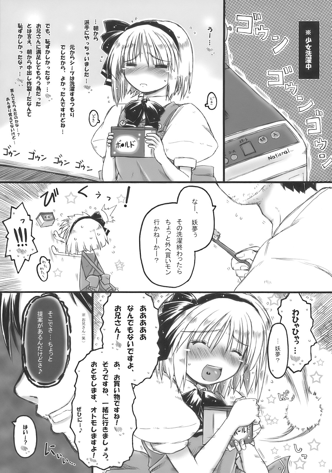 (COMIC1☆4) [暗黒暴走組 (アイヌマニア)] みょんな通い妻はいかがでしょう? (東方Project)