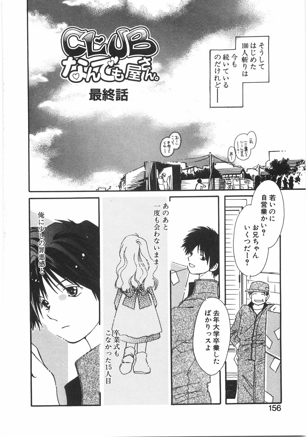 [NYAN] CLUBなんでも屋さん。