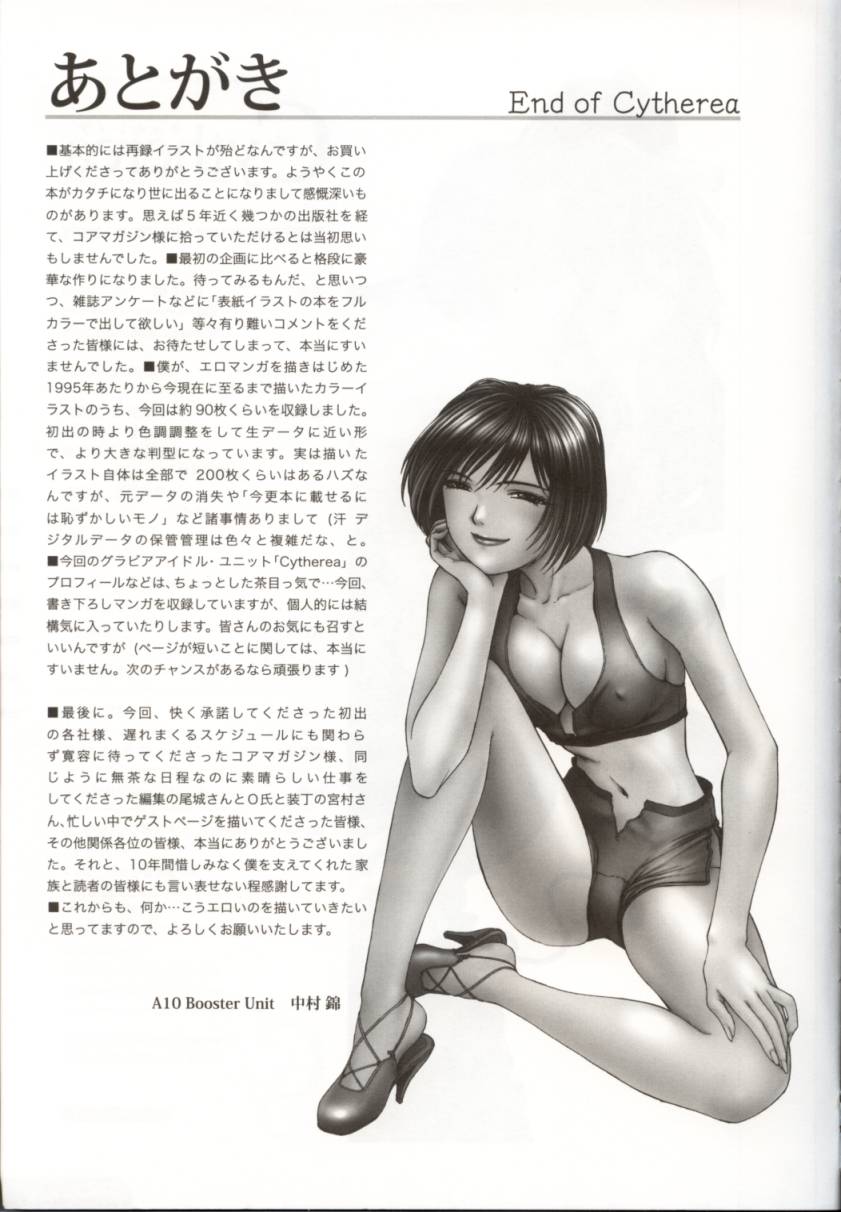 [中村錦] Cytherea -キュセレイア-