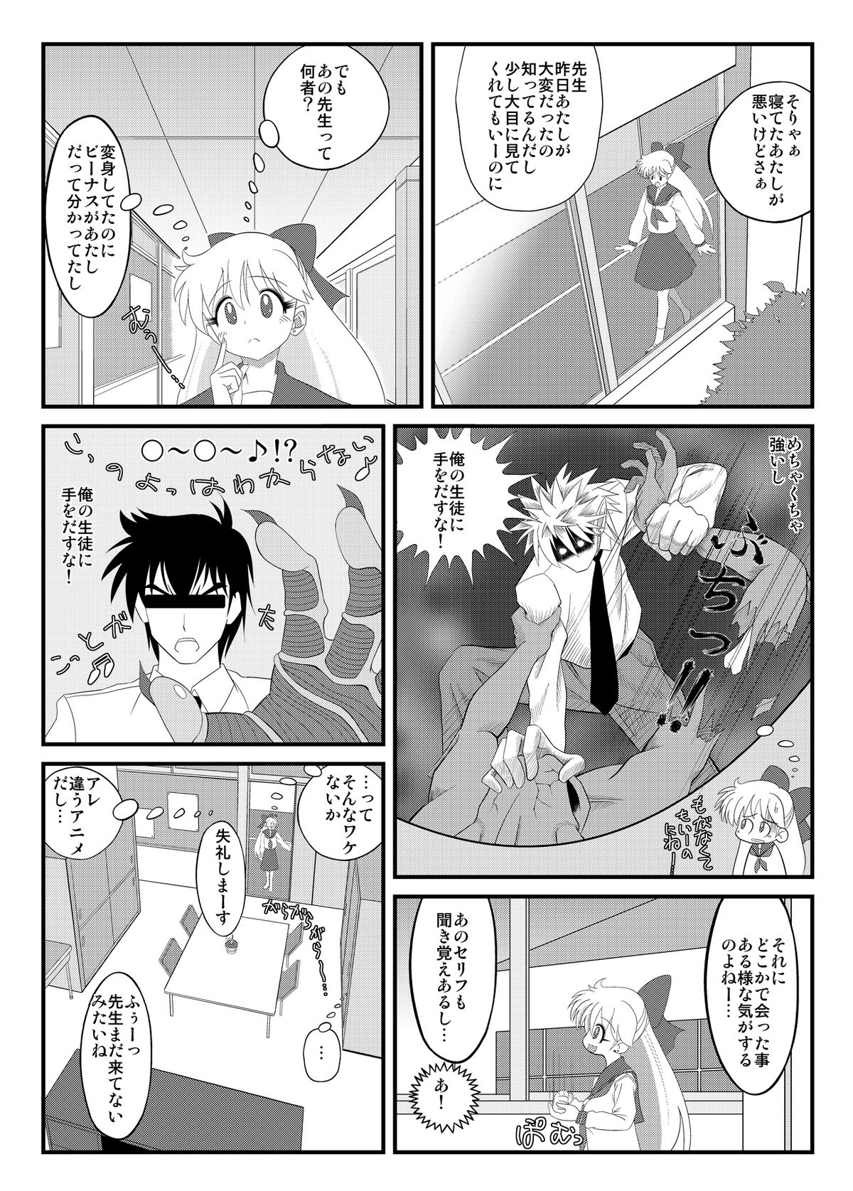 [サンダルニャン] 先生と美奈子の秘密特訓