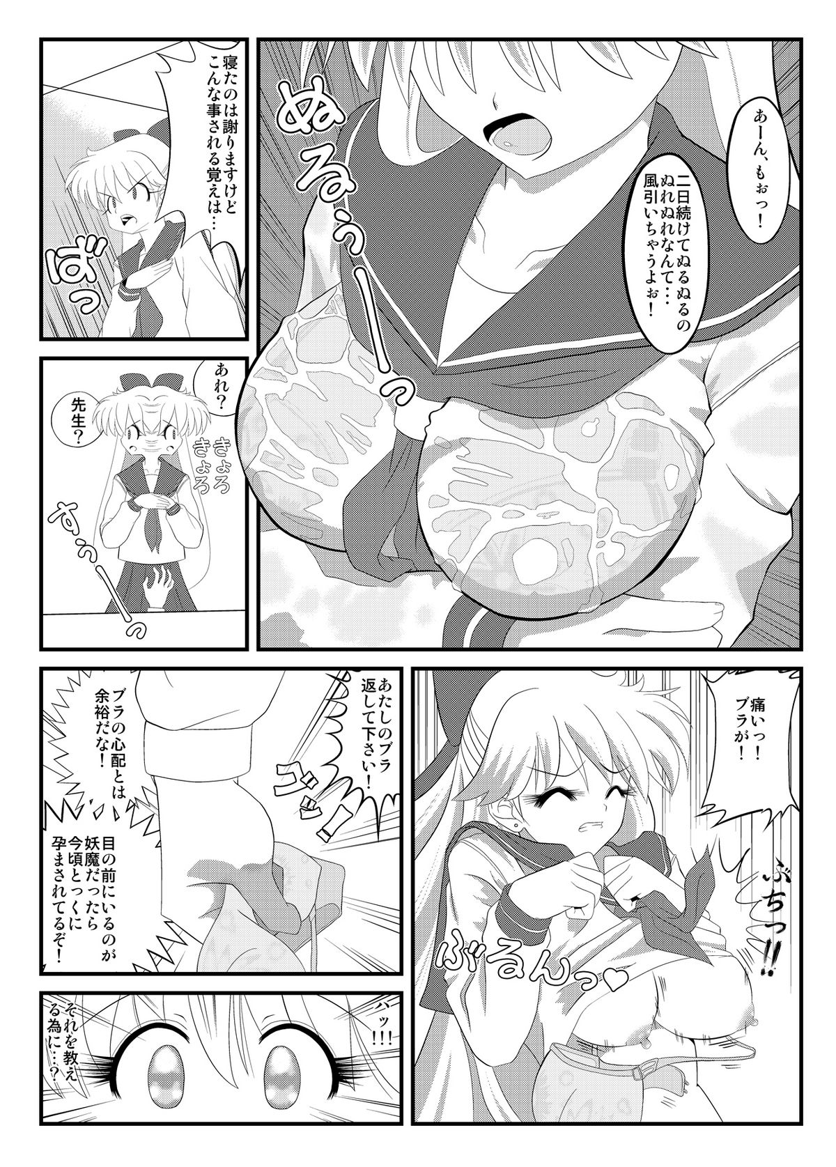 [サンダルニャン] 先生と美奈子の秘密特訓