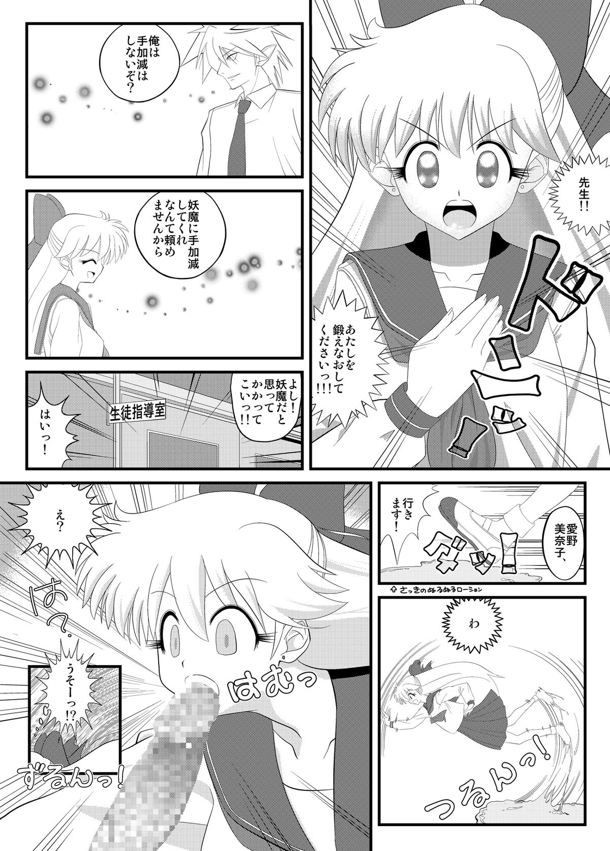 [サンダルニャン] 先生と美奈子の秘密特訓