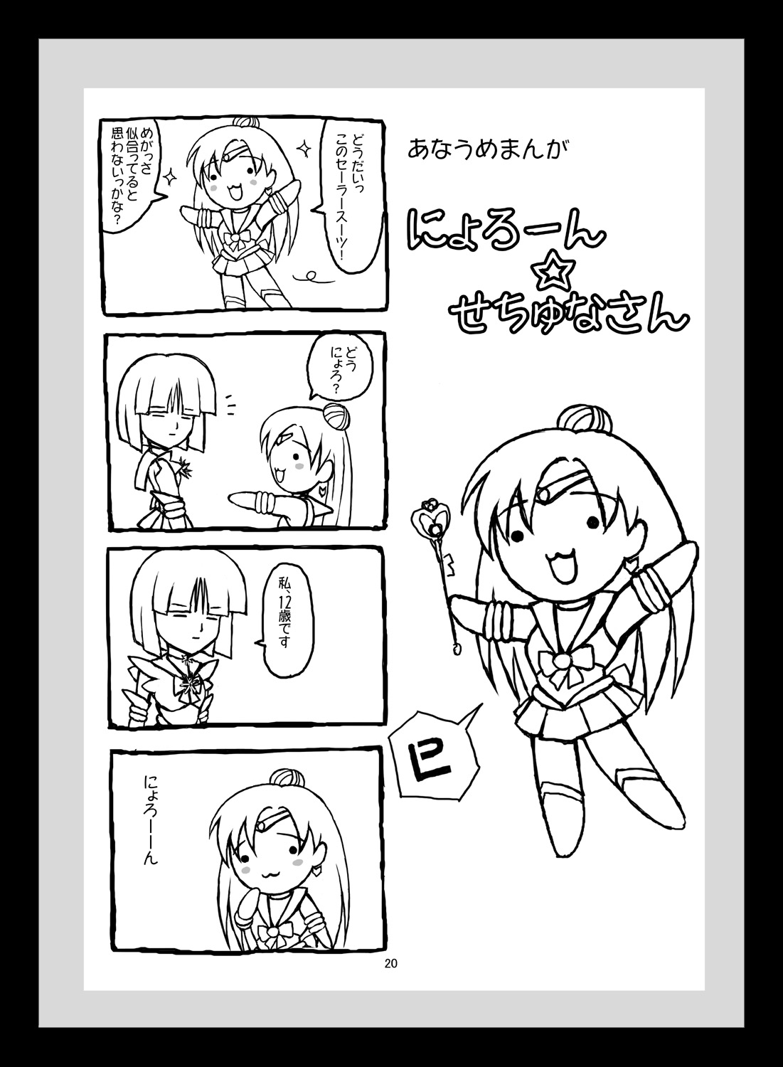 [太陽系開発機構 (○林修○)] minor planet No.134340 (美少女戦士セーラームーン) [英訳] [DL版]