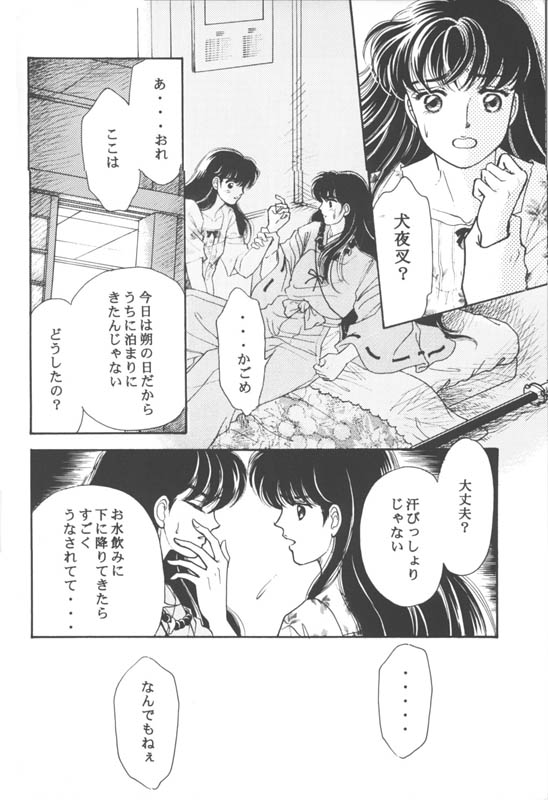 ツイタチの夜（犬夜叉）