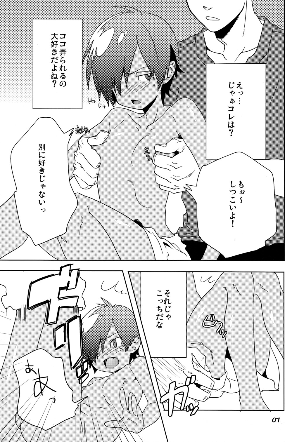 (KING of OZ) [CANDY GANG (底丸)] 負けず嫌い (サマーウォーズ)