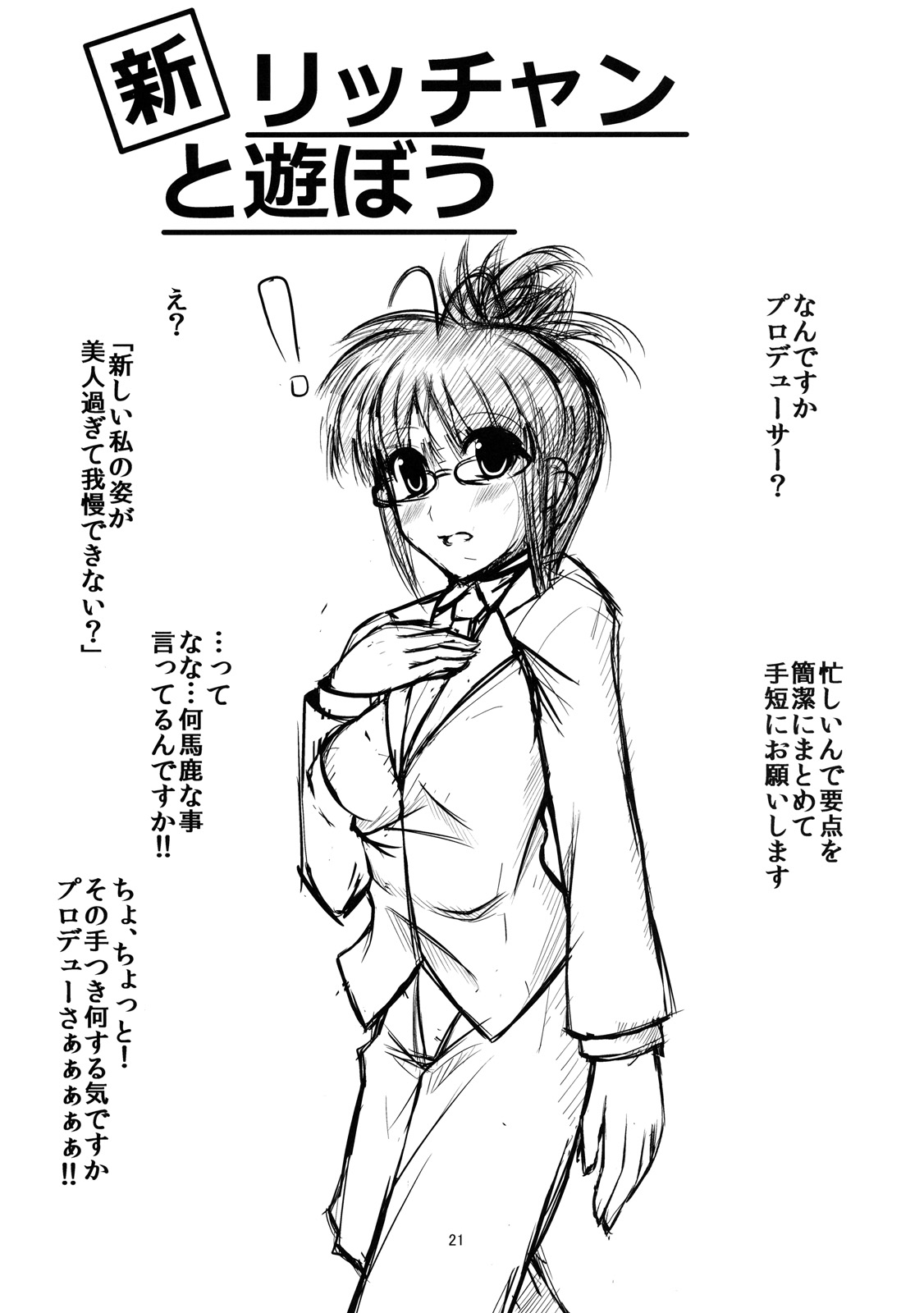 (C78) [detergent, しふくのすすめ (松波留美, 御百々家縞須)] おきなわパイナップル (アイドルマスター)