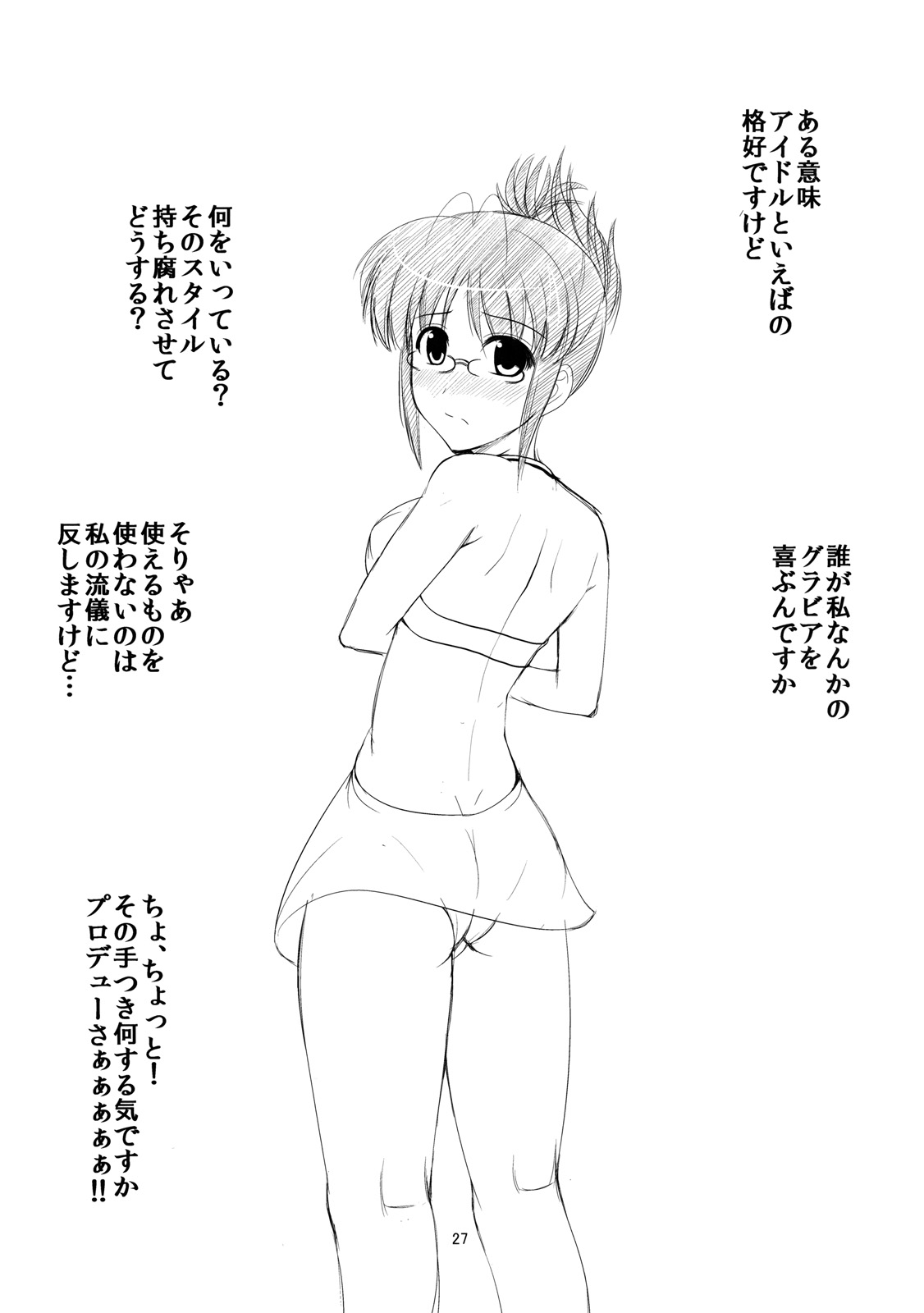 (C78) [detergent, しふくのすすめ (松波留美, 御百々家縞須)] おきなわパイナップル (アイドルマスター)