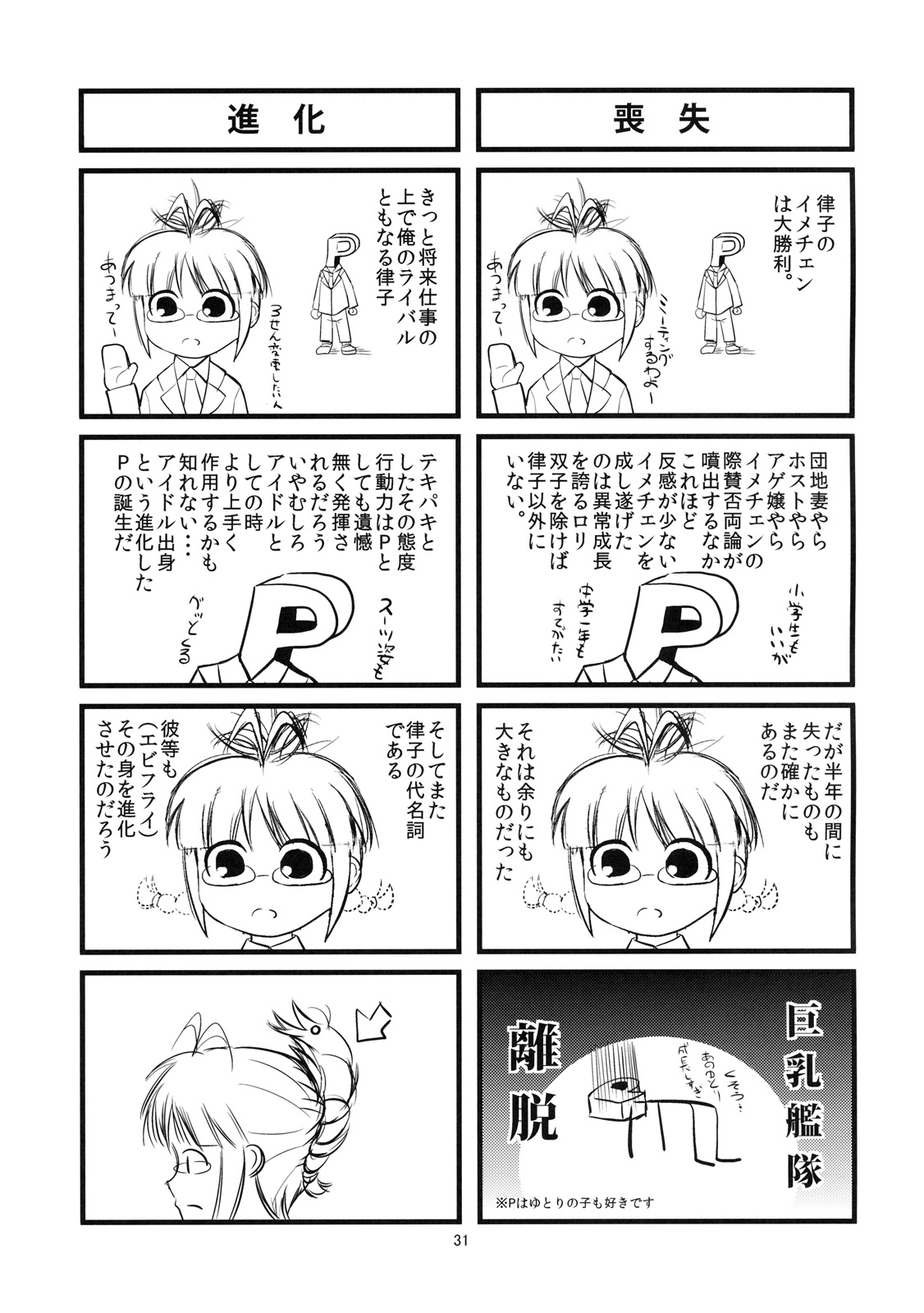 (C78) [detergent, しふくのすすめ (松波留美, 御百々家縞須)] おきなわパイナップル (アイドルマスター)