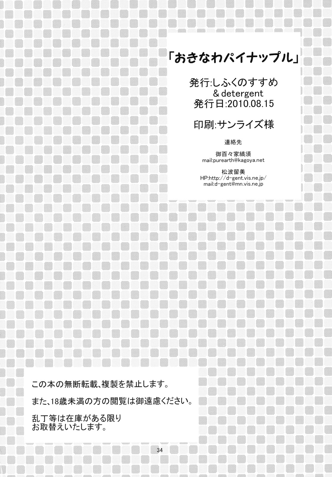 (C78) [detergent, しふくのすすめ (松波留美, 御百々家縞須)] おきなわパイナップル (アイドルマスター)