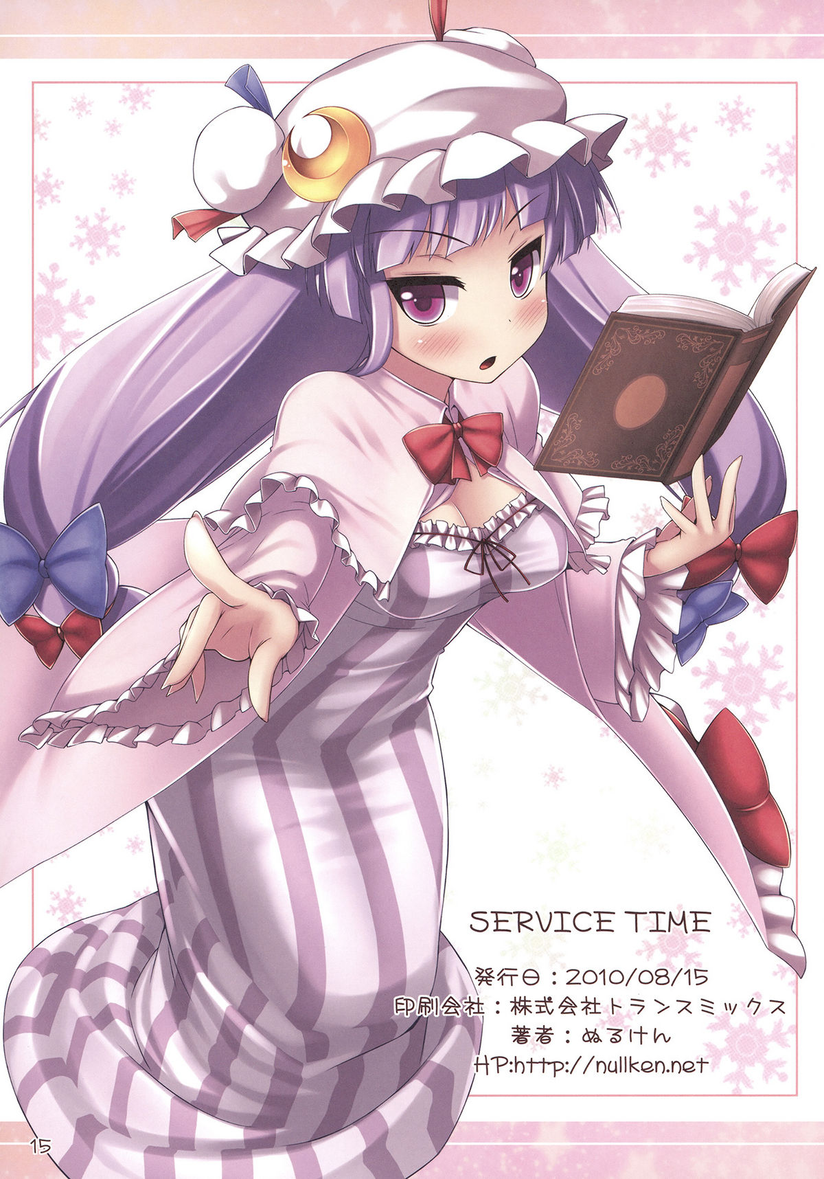 (C78) [ぷちえご！ (ぬるけん)] Service Time (東方Project)