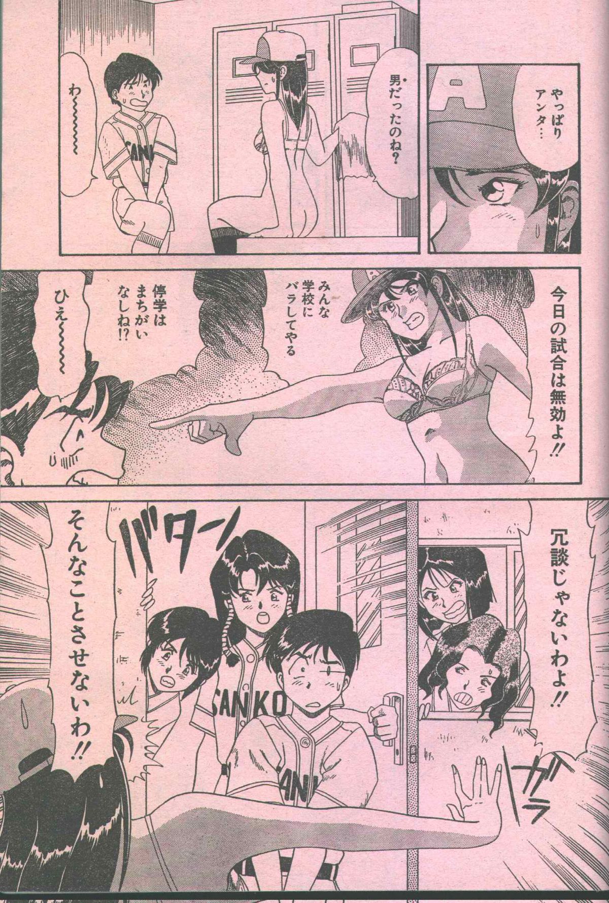 コットンコミック 1994年08月号 [不完全]