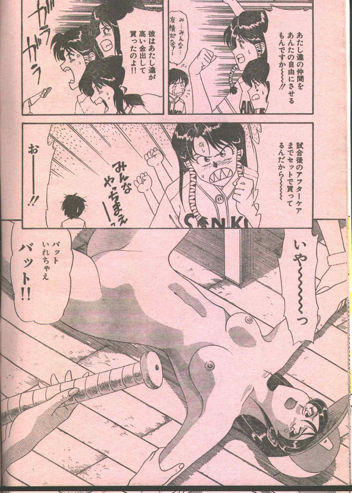 コットンコミック 1994年08月号 [不完全]