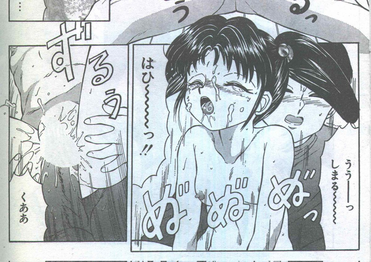 コットンコミック 1994年08月号 [不完全]