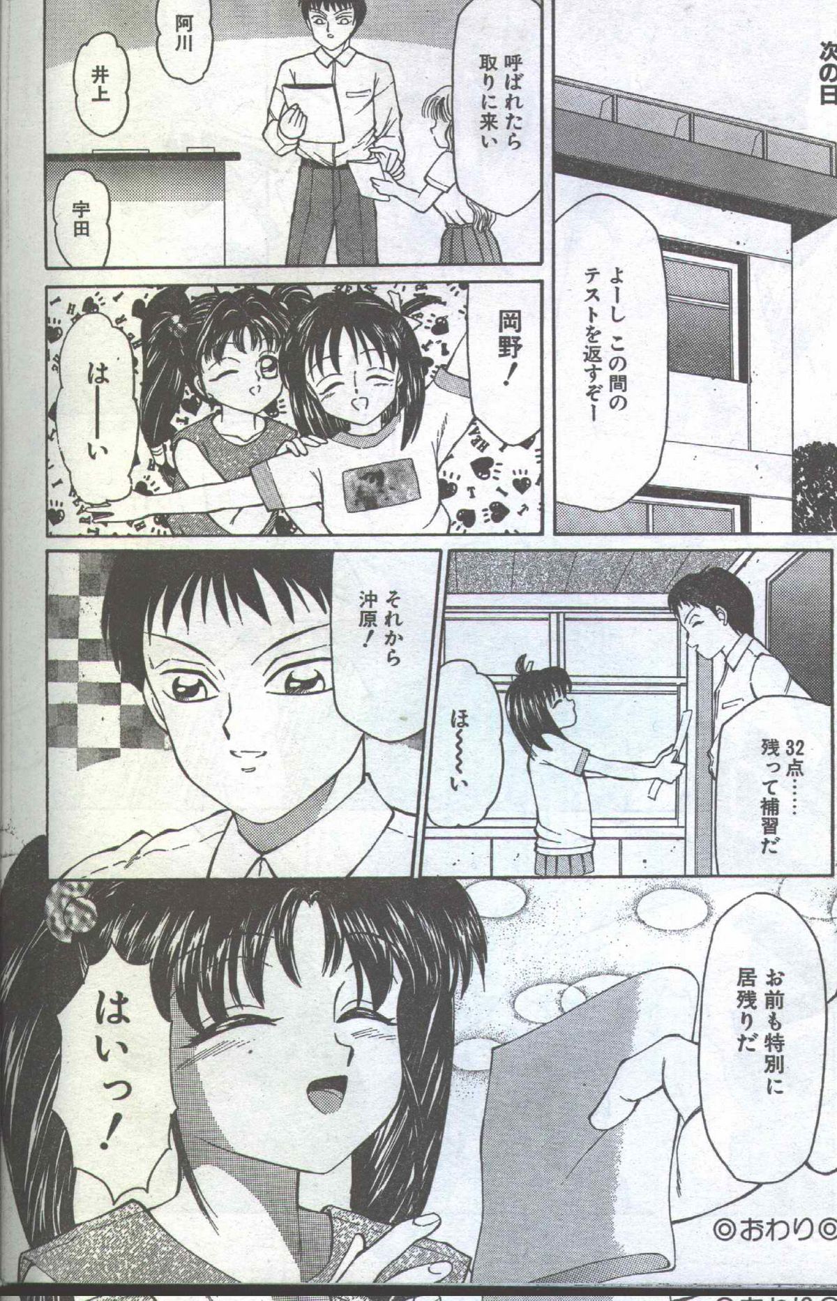 コットンコミック 1994年08月号 [不完全]