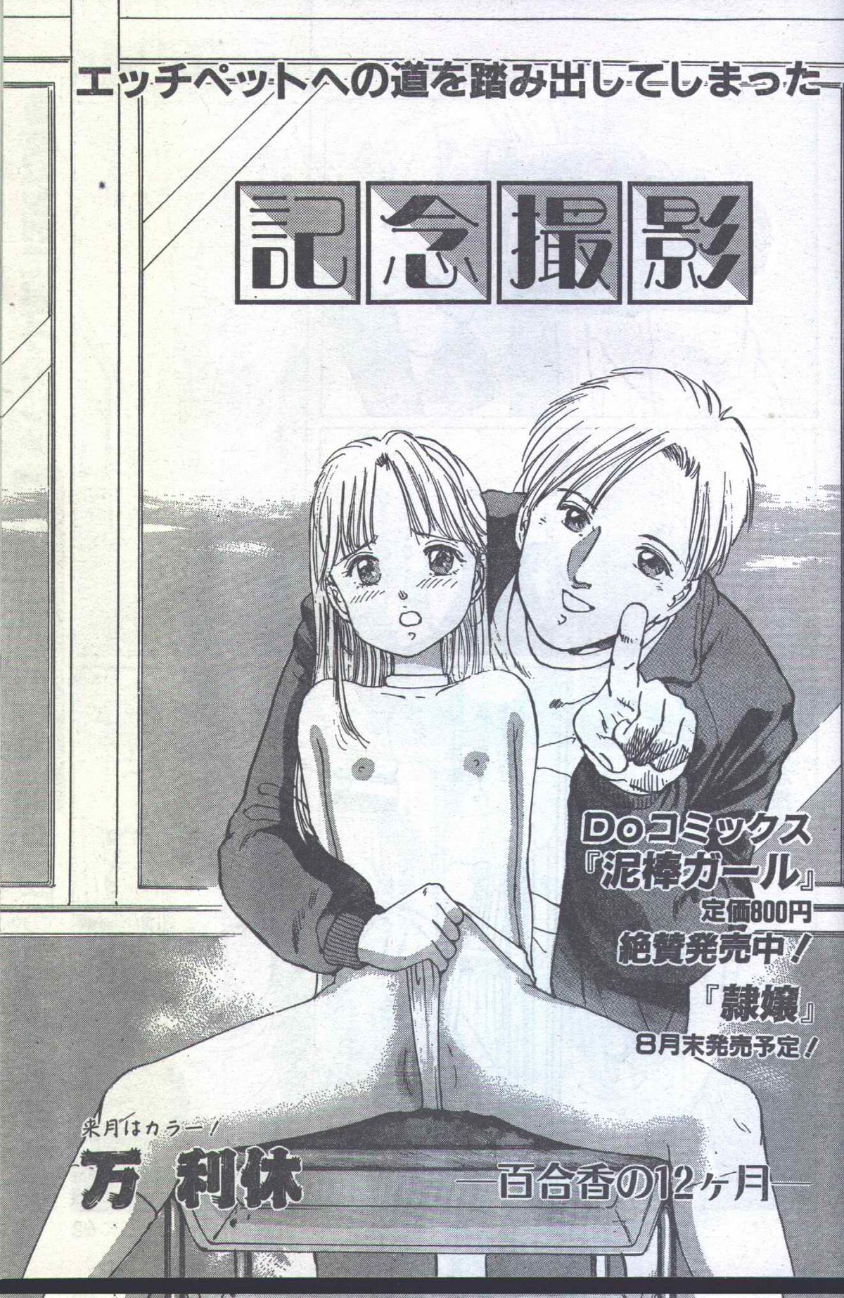 コットンコミック 1994年08月号 [不完全]