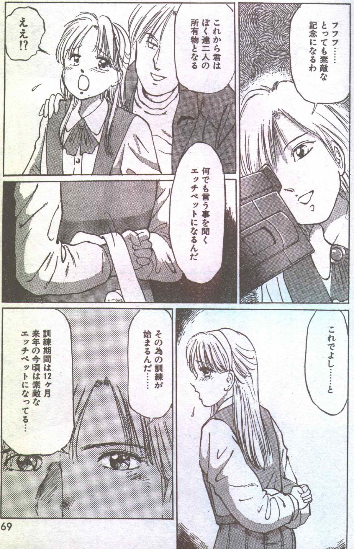 コットンコミック 1994年08月号 [不完全]