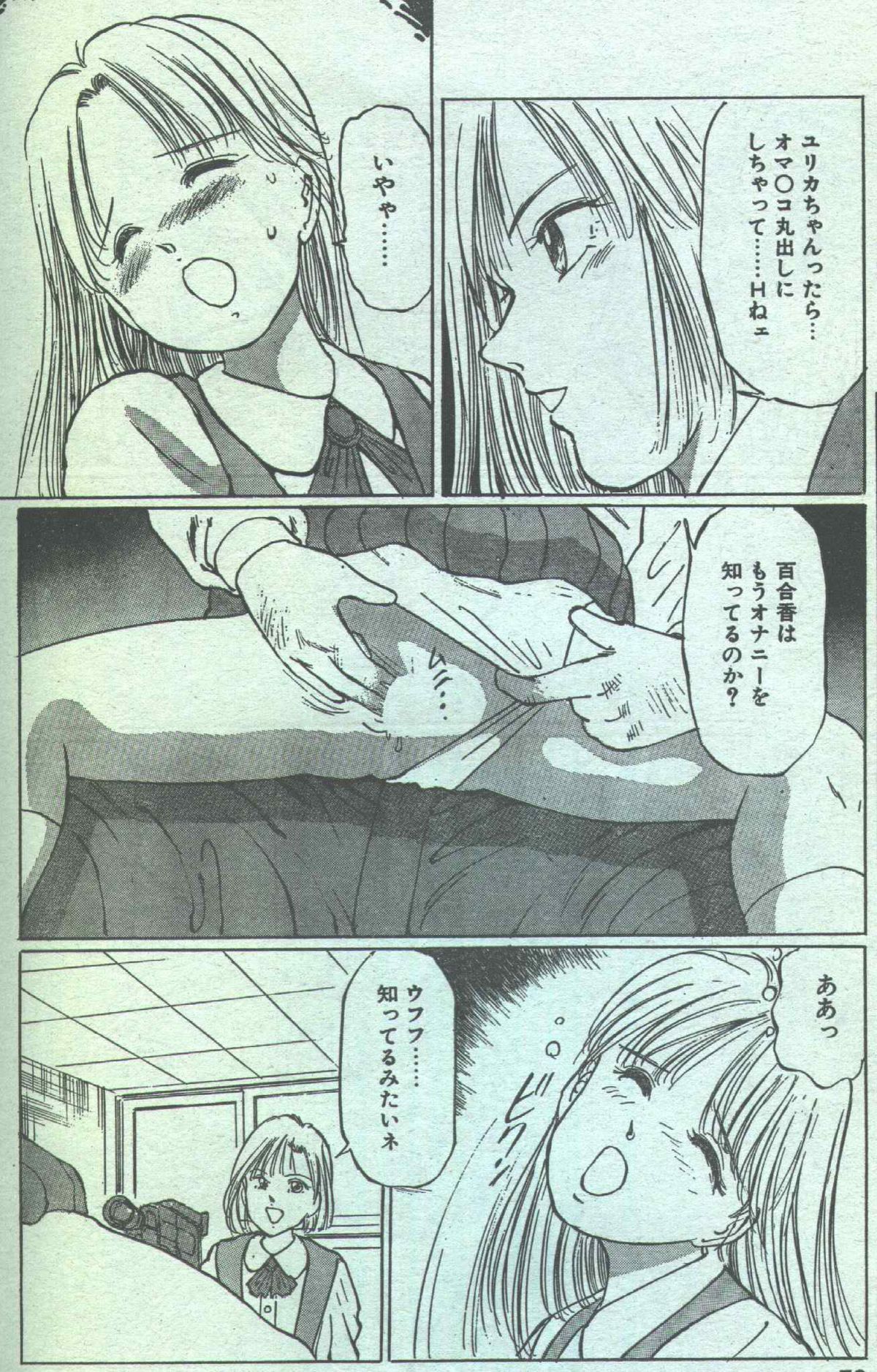 コットンコミック 1994年08月号 [不完全]