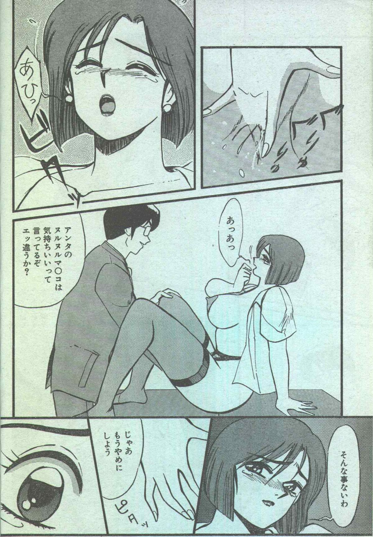 コットンコミック 1994年08月号 [不完全]
