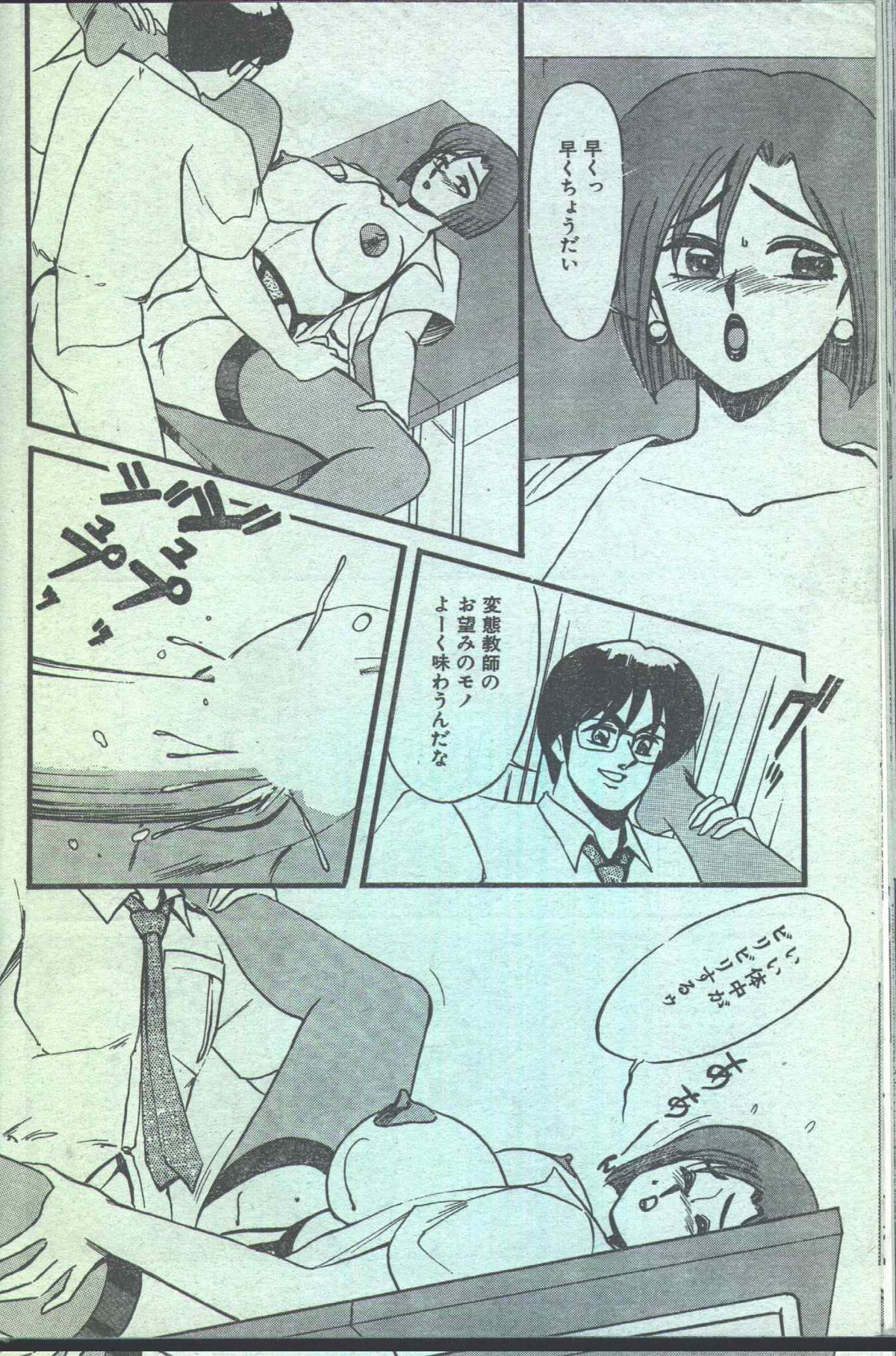 コットンコミック 1994年08月号 [不完全]