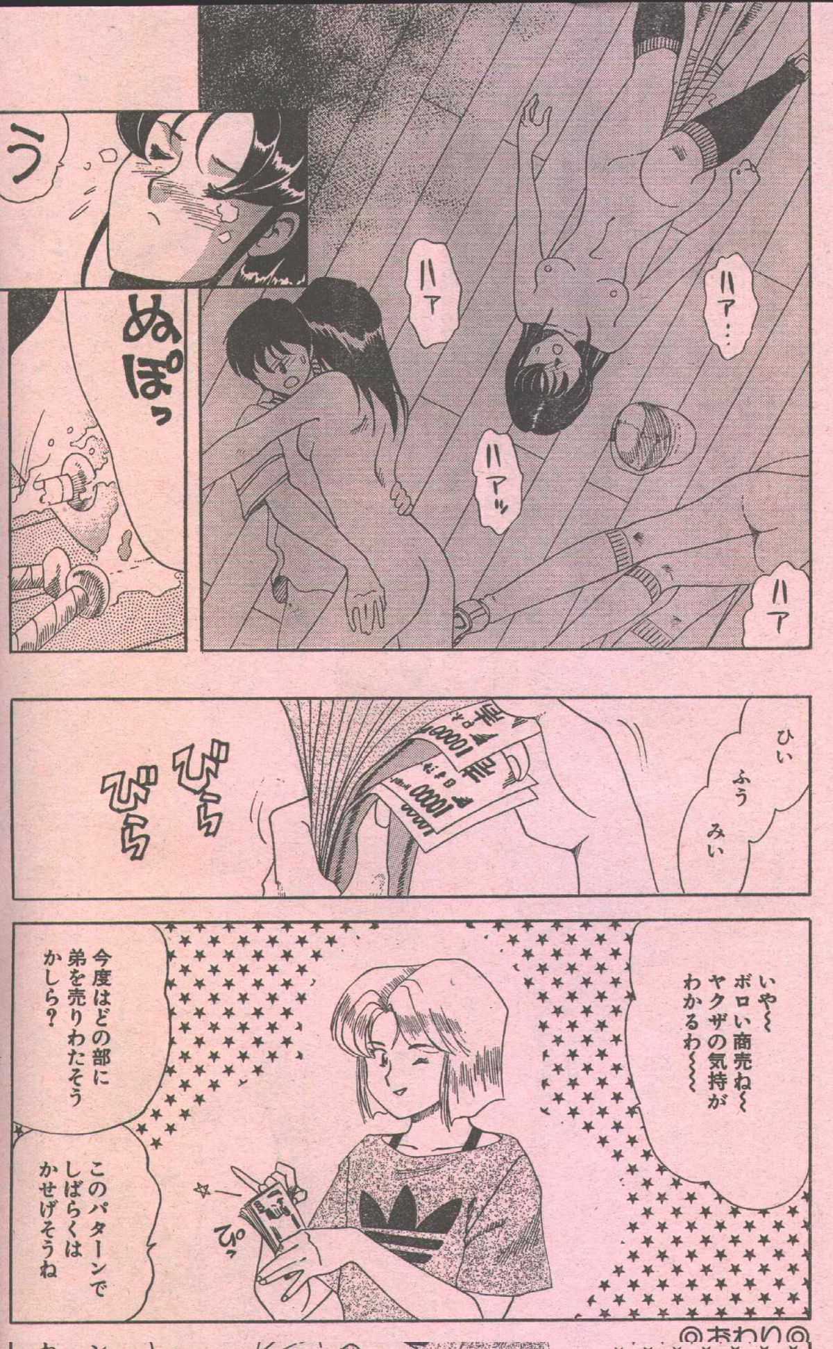 コットンコミック 1994年08月号 [不完全]