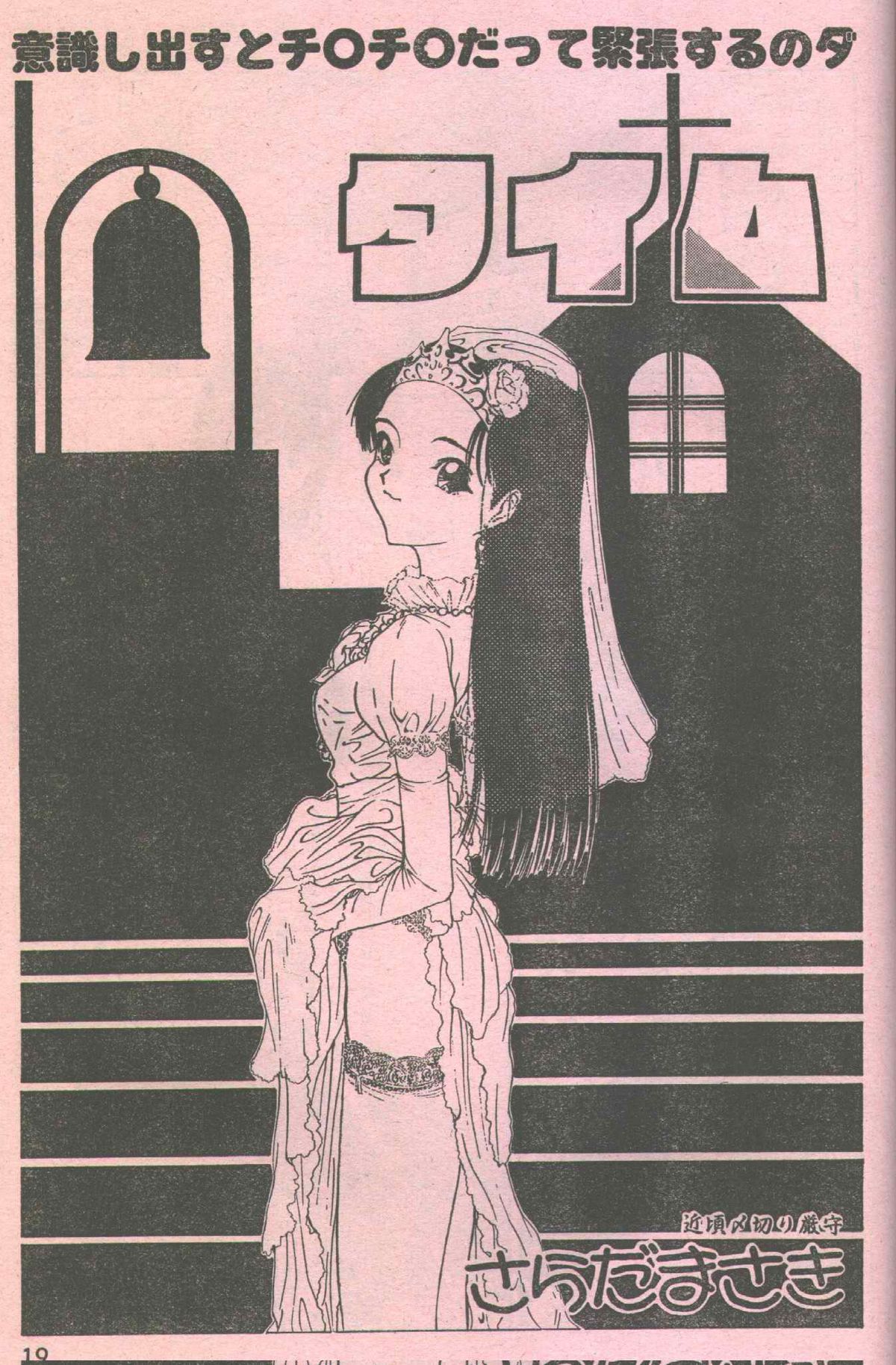 コットンコミック 1994年08月号 [不完全]