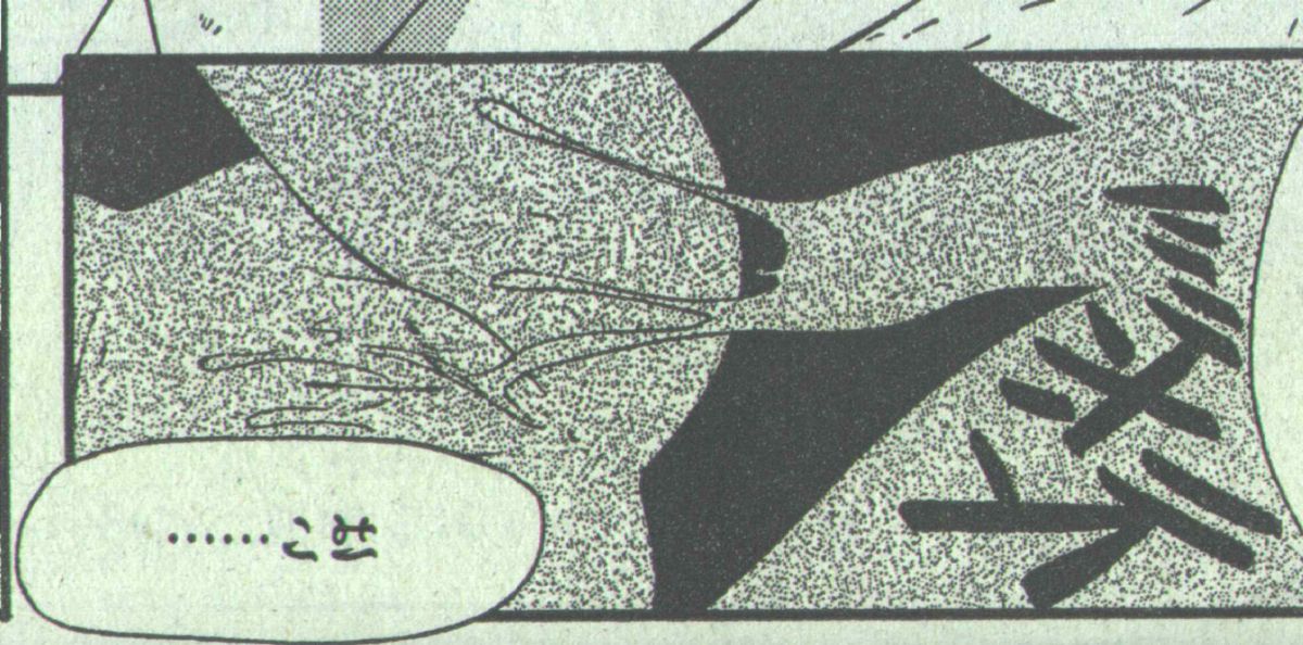 コットンコミック 1994年08月号 [不完全]