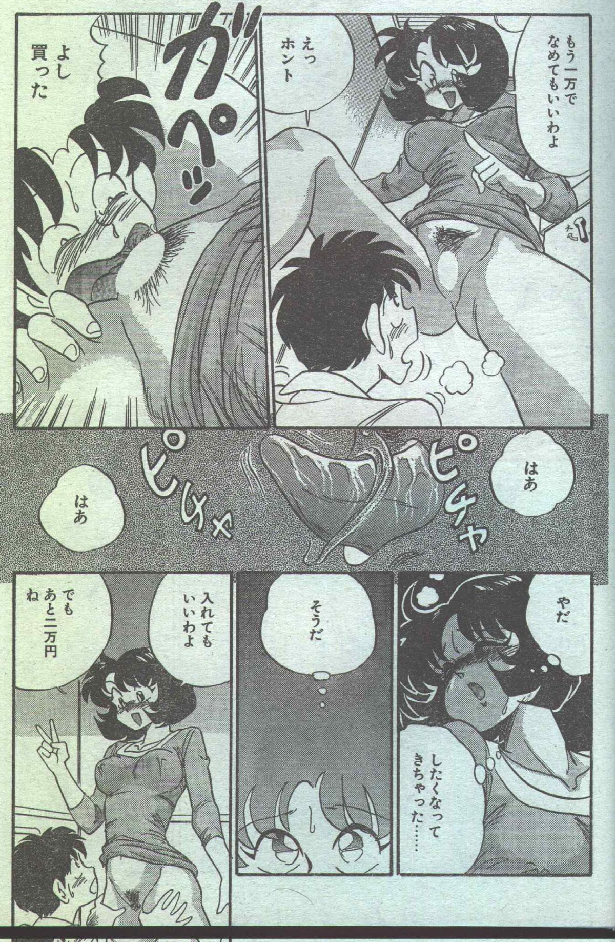 コットンコミック 1994年08月号 [不完全]