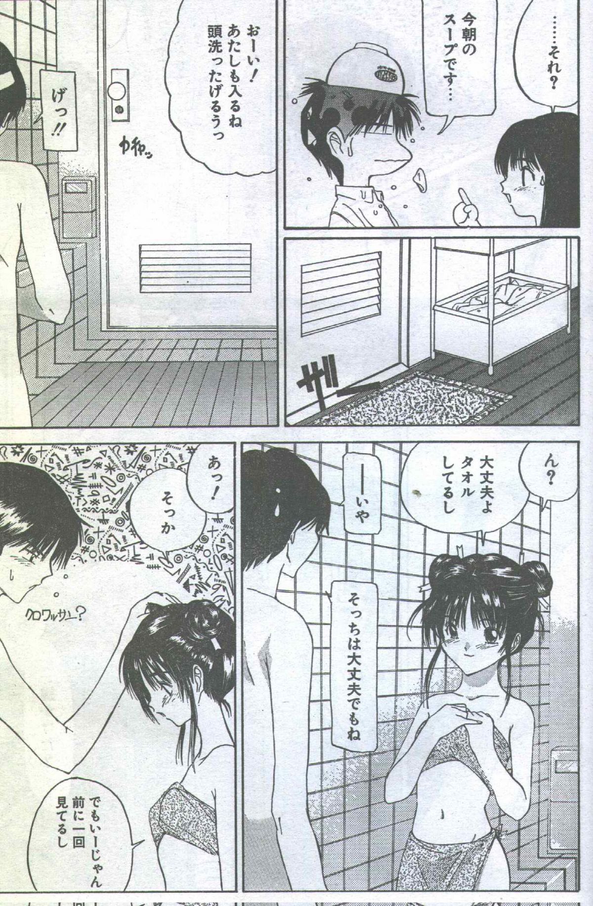 コットンコミック 1994年08月号 [不完全]