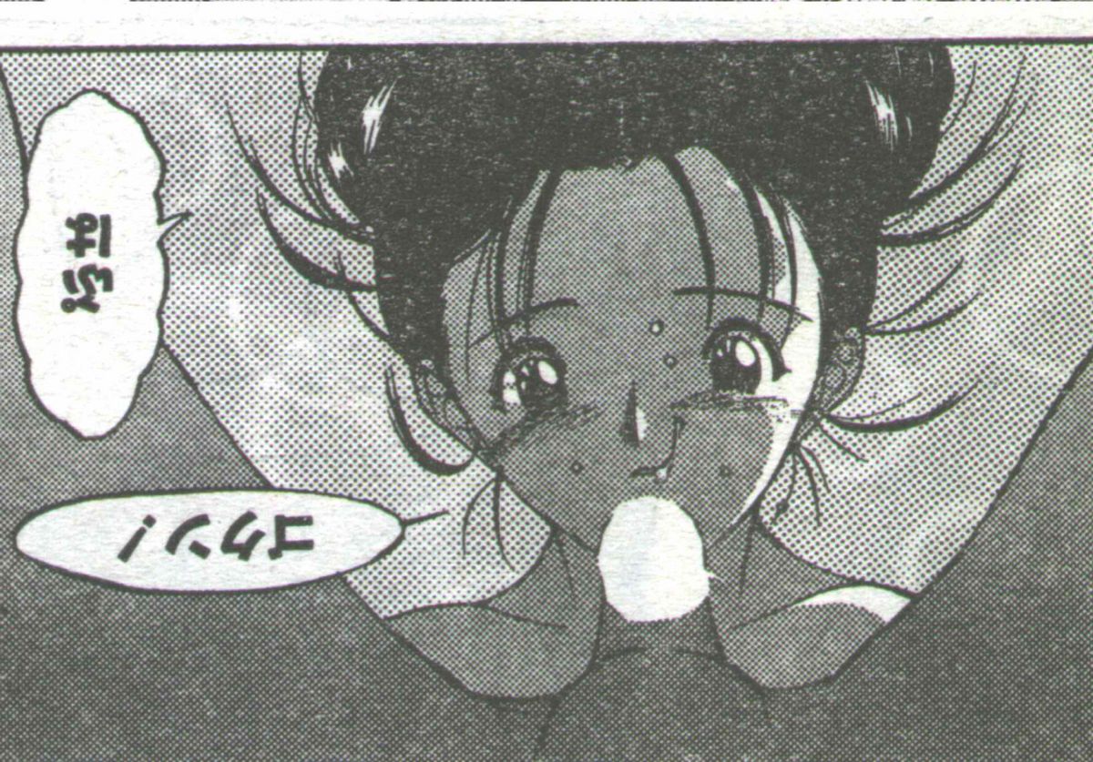 コットンコミック 1994年08月号 [不完全]