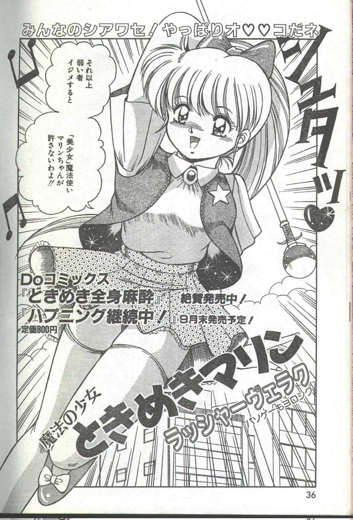 コットンコミック 1994年08月号 [不完全]