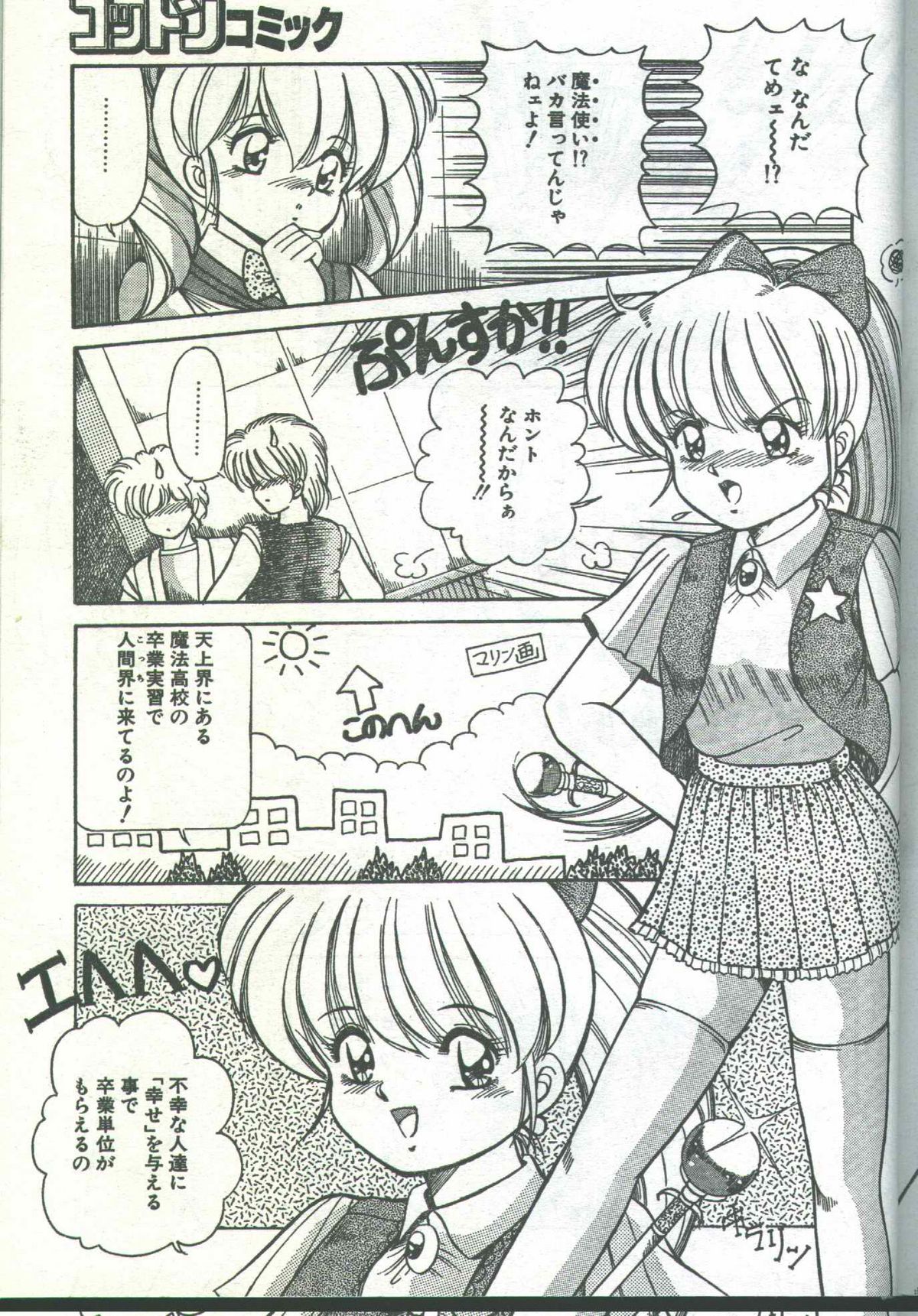 コットンコミック 1994年08月号 [不完全]