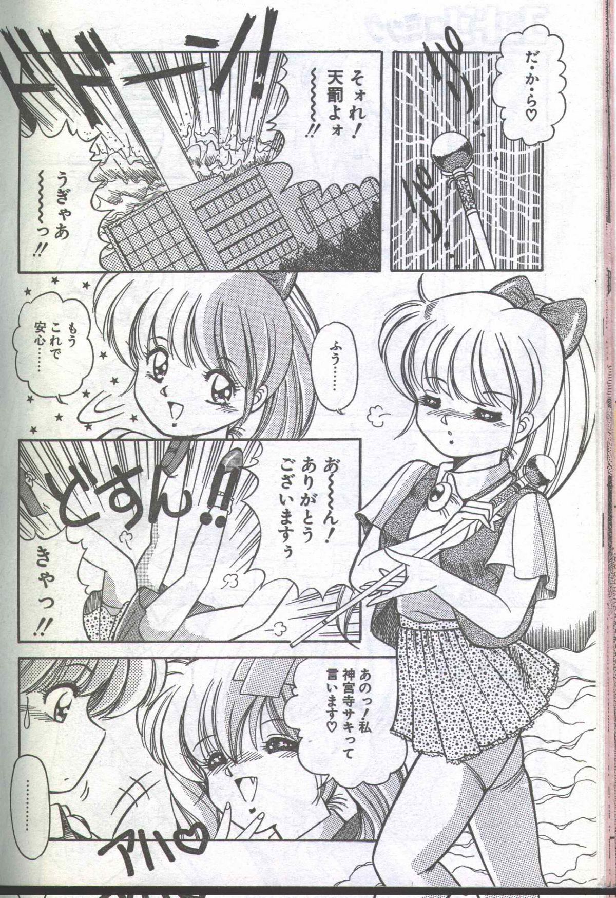 コットンコミック 1994年08月号 [不完全]