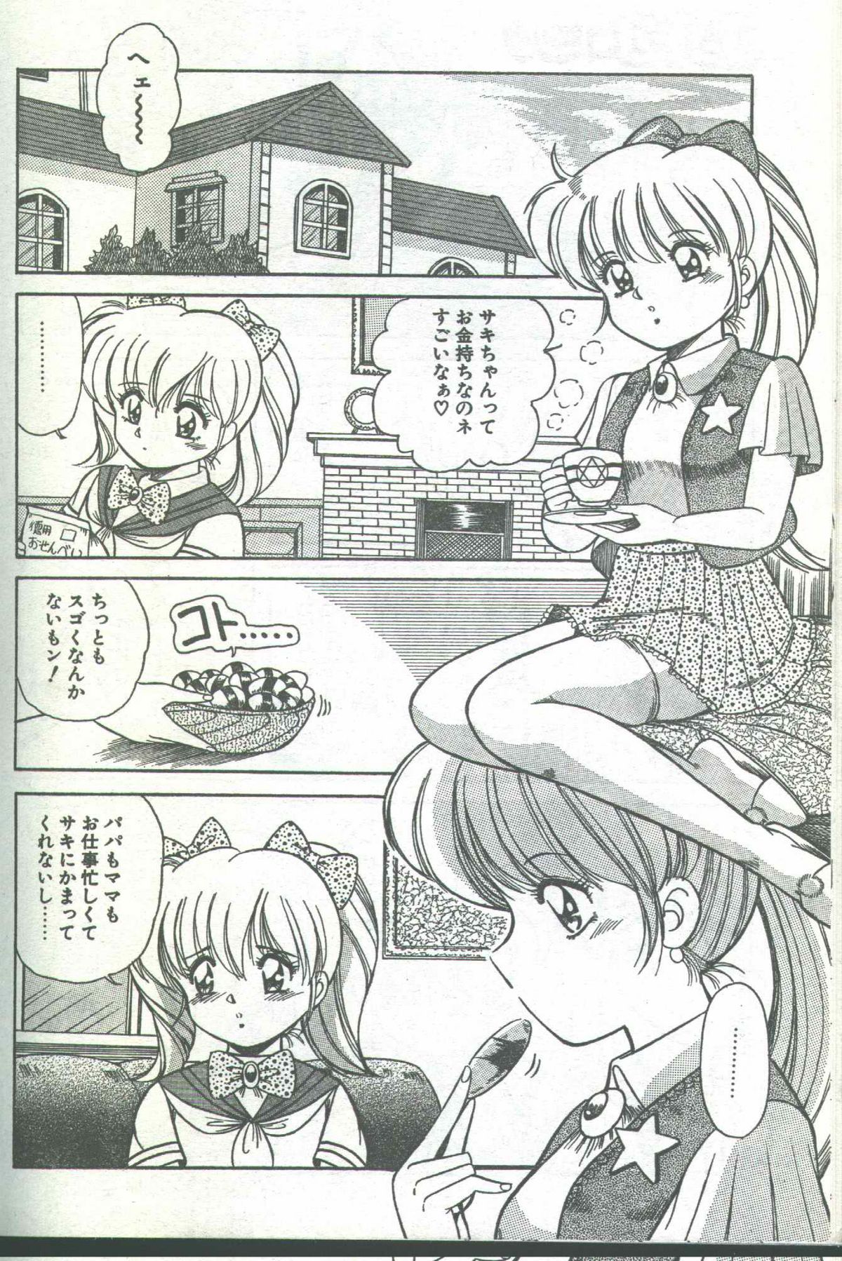 コットンコミック 1994年08月号 [不完全]