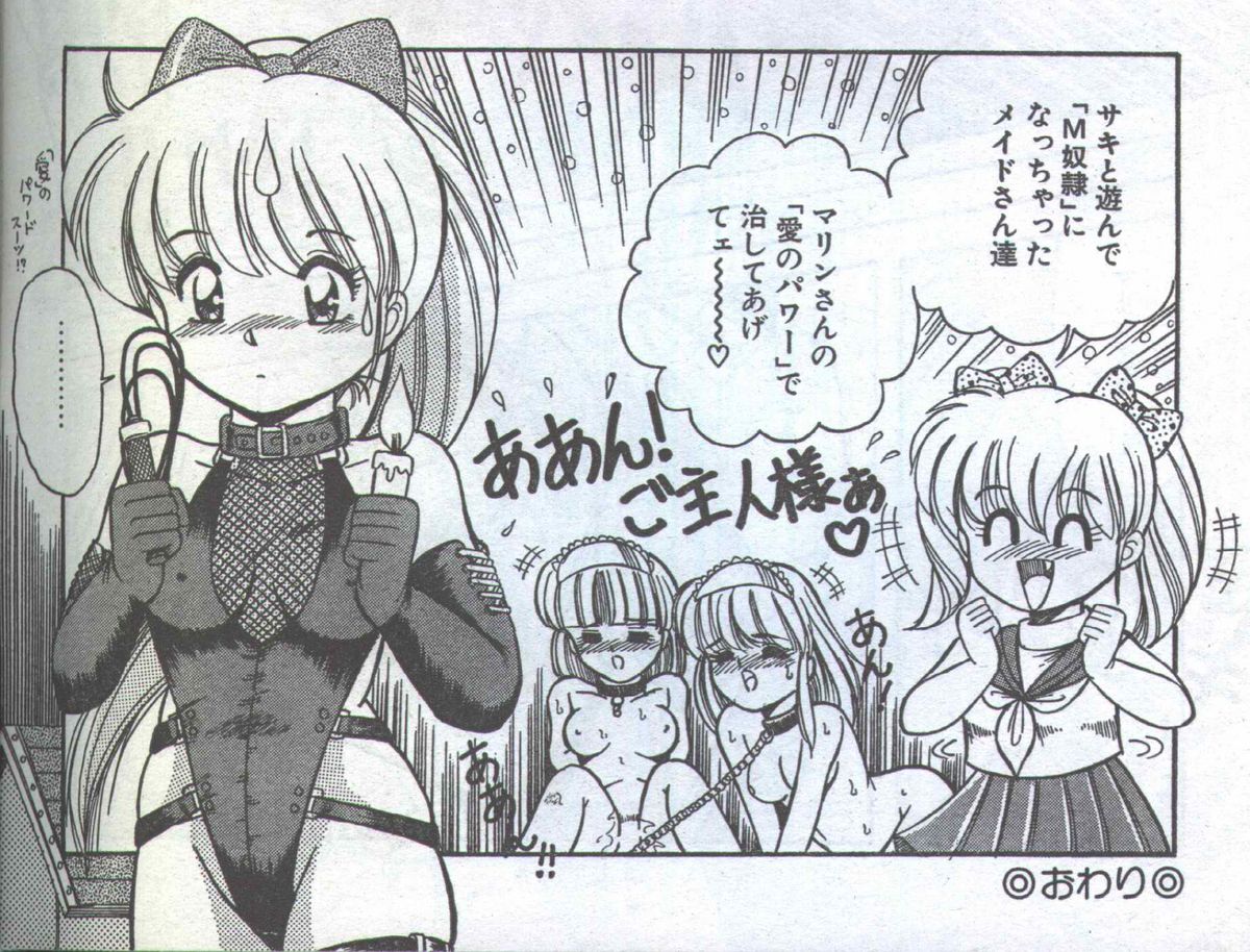コットンコミック 1994年08月号 [不完全]