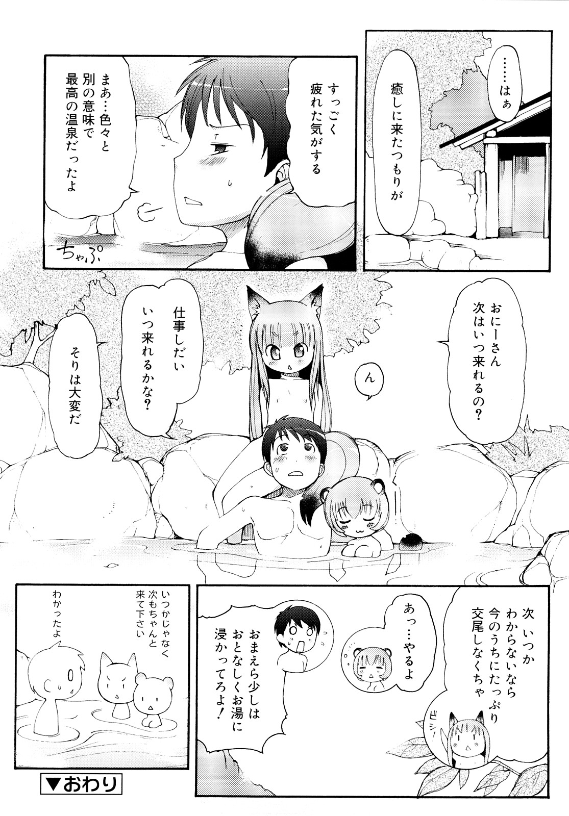 [LEE] ケモミミ温泉へようこそ