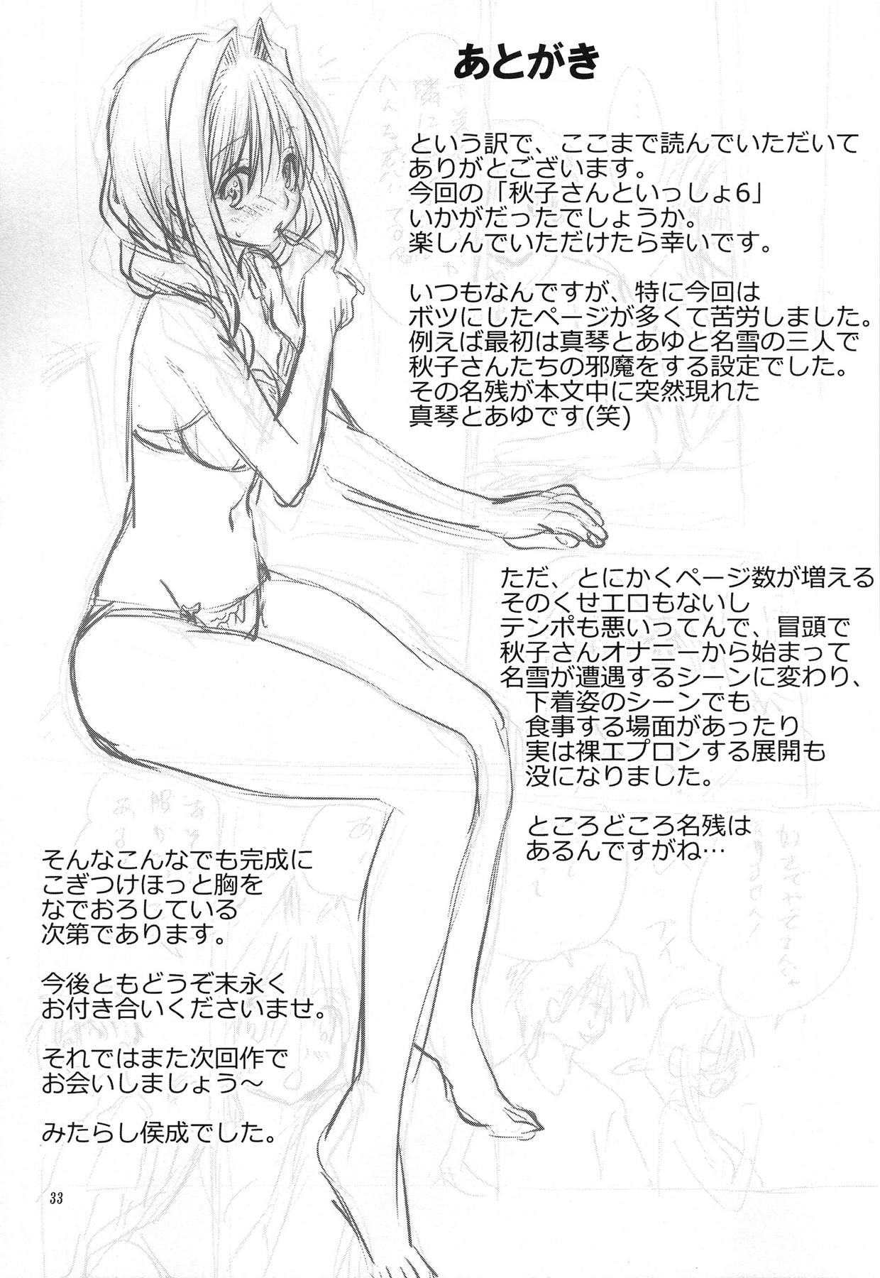 (C78) [みたらし倶楽部 (みたらし侯成)] 秋子さんといっしょ 6 (カノン) [英訳]